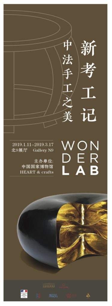 Wonderlab au Musée National de Chine, Pékin, 12 janvier - 17 mars 2019